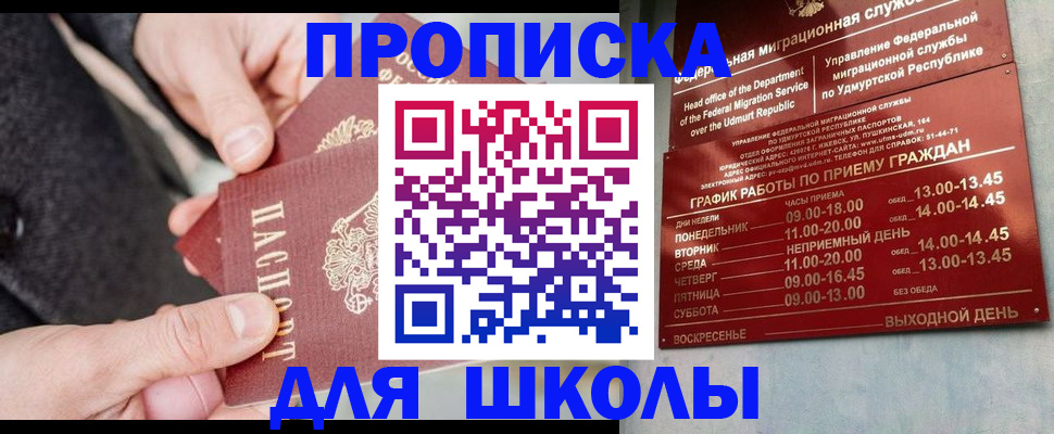 временная регистрация в квартире в Астрахани