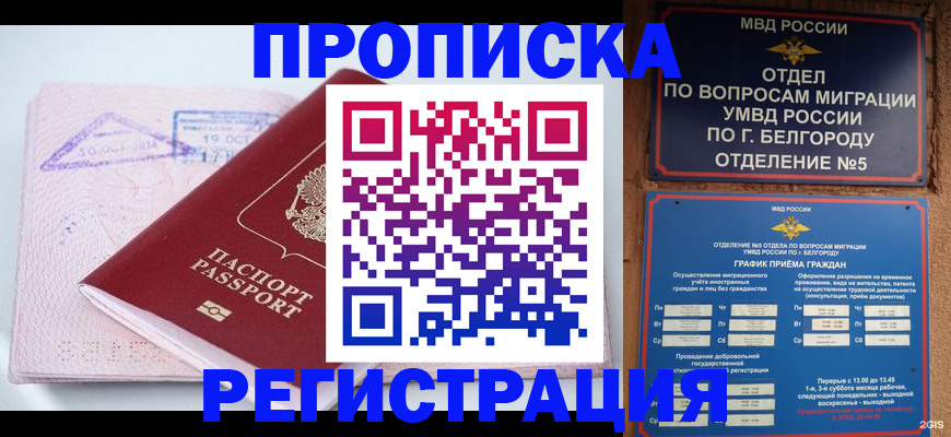 временная регистрация гарантия в Астрахани