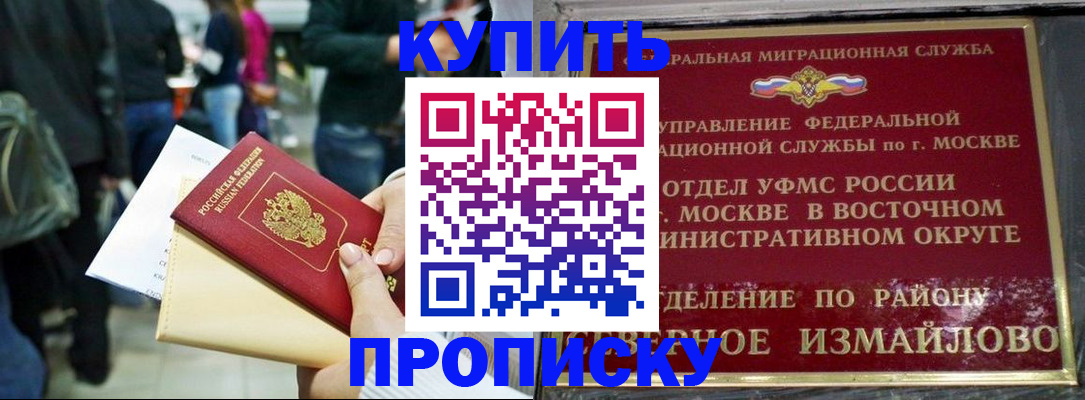 временная прописка в Астрахани