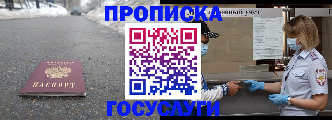 прописка гарантия в Астрахани